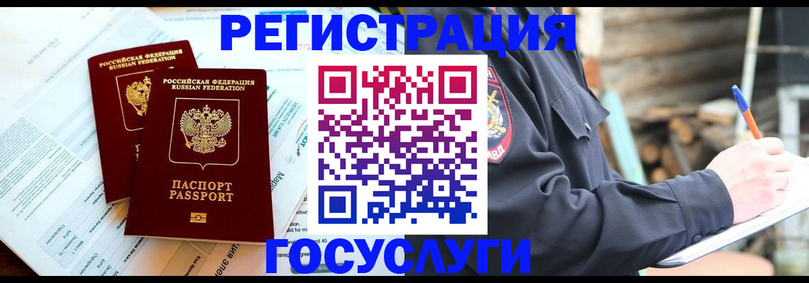 временная регистрация купить в Тамбове